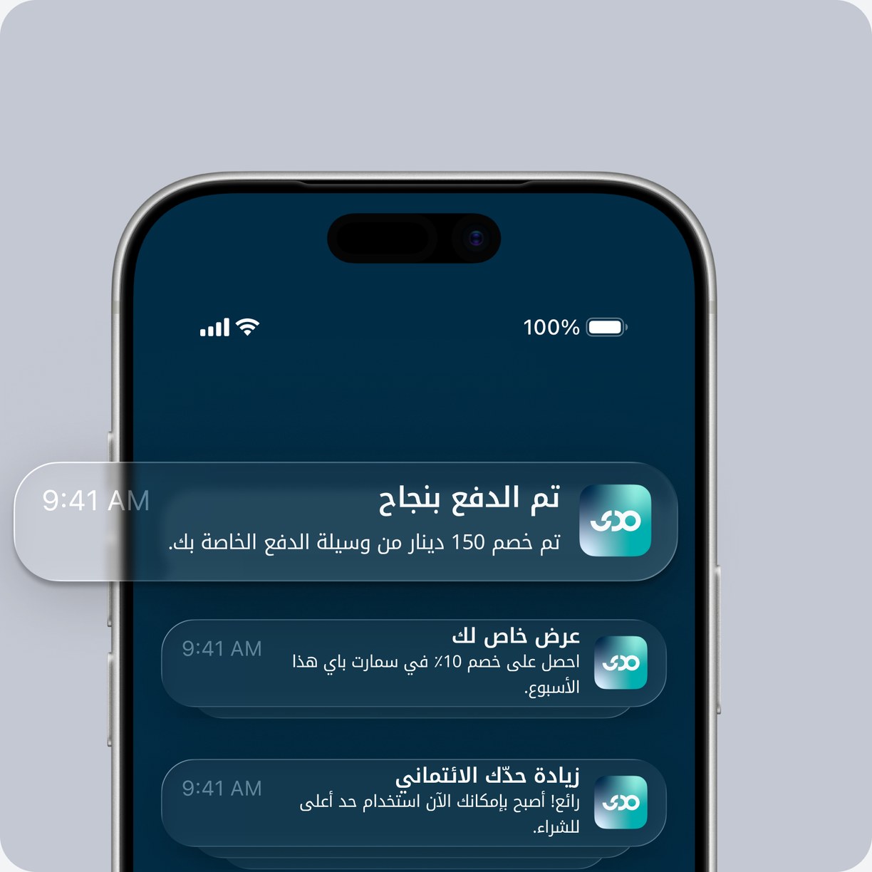 هاتف يعرض إشعارات دفعات مدى.